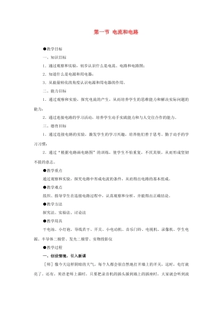 九年级物理 电流和电路教案 苏科版