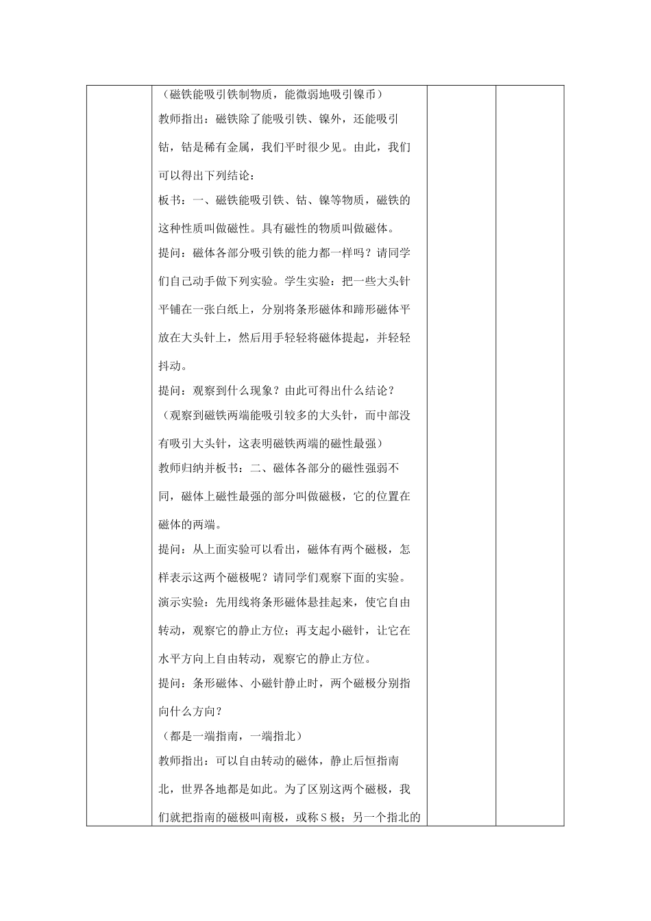 九年级物理下册 16.1 磁体与磁场教案 （新版）苏科版-（新版）苏科版初中九年级下册物理教案_第2页