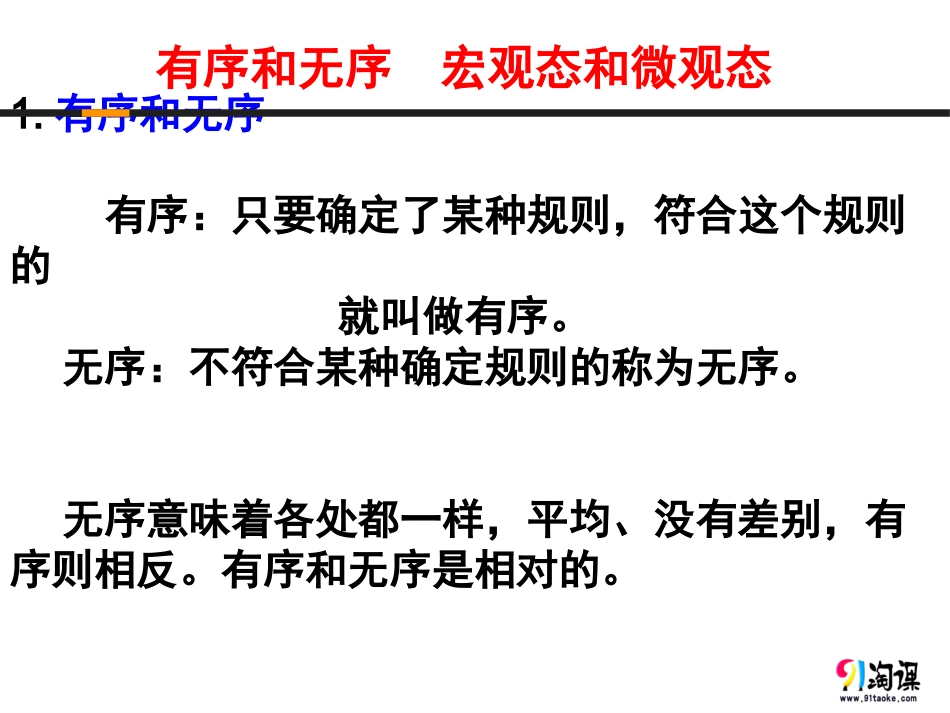 5-热力学第二定律的微观解释_第3页