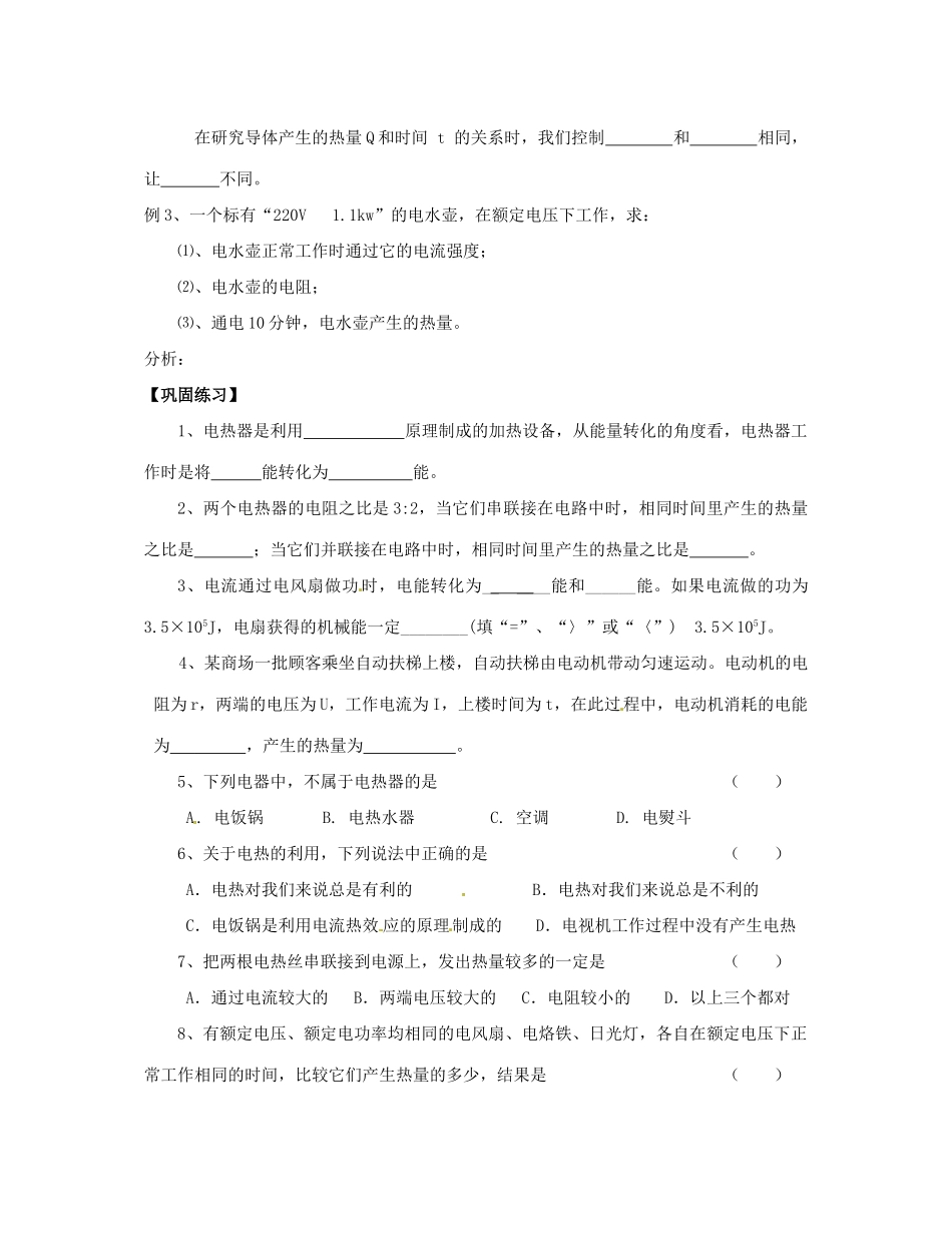 九年级物理下学期素材大全 电热器热效应教案 苏科版 _第2页