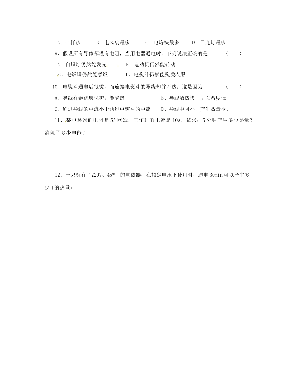 九年级物理下学期素材大全 电热器热效应教案 苏科版 _第3页
