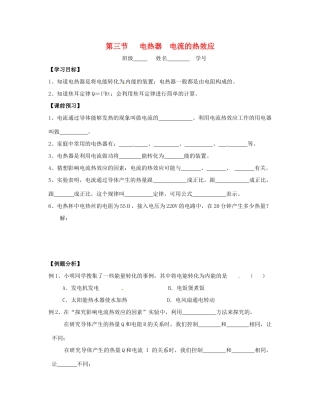 九年级物理下学期素材大全 电热器热效应教案 苏科版 