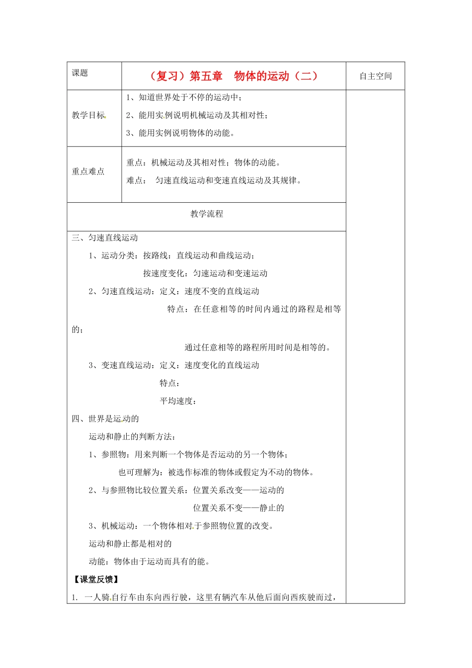 八年级物理上册 第五章 物体的运动复习教案2 （新版）苏科版-（新版）苏科版初中八年级上册物理教案_第1页