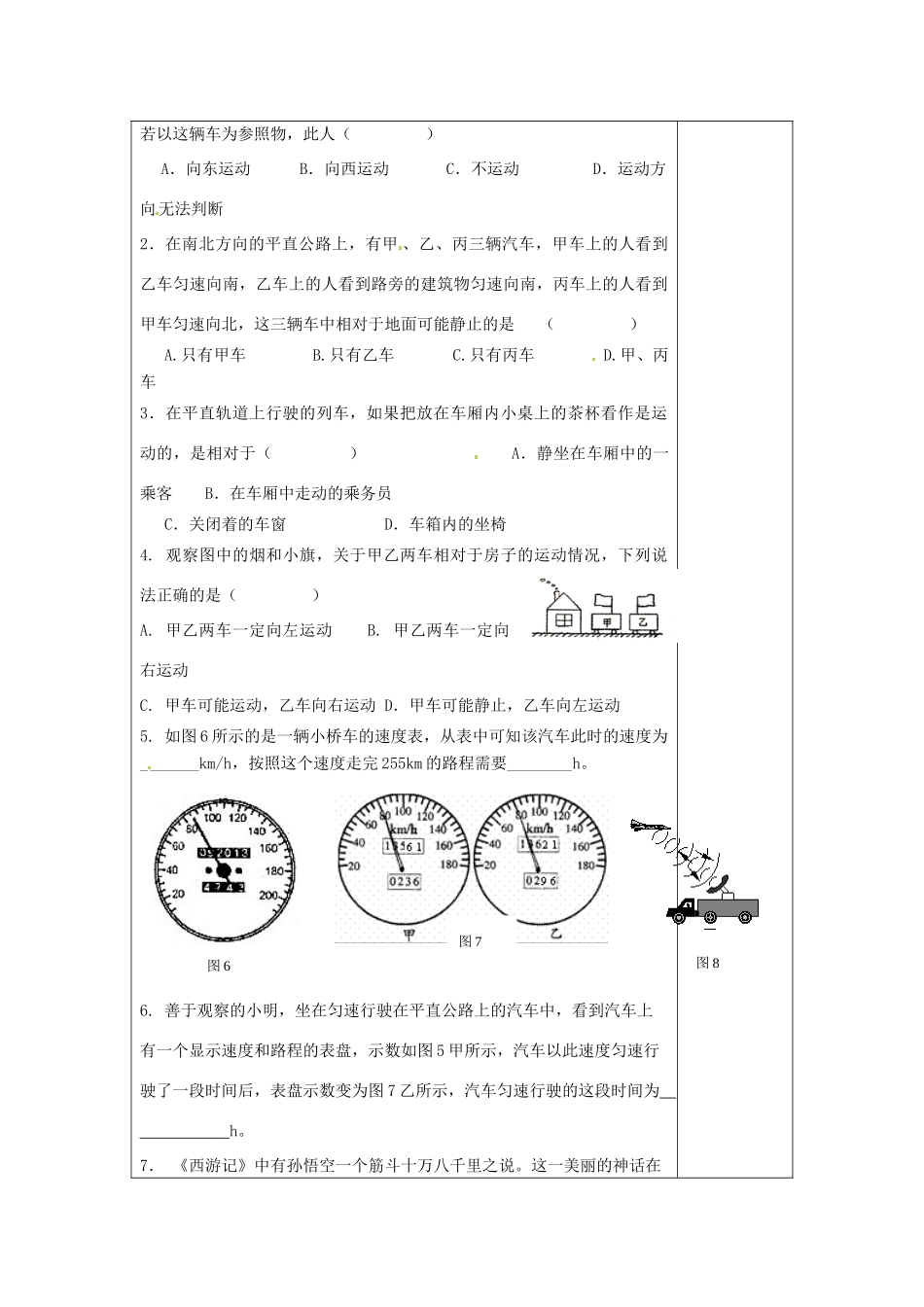八年级物理上册 第五章 物体的运动复习教案2 （新版）苏科版-（新版）苏科版初中八年级上册物理教案_第2页