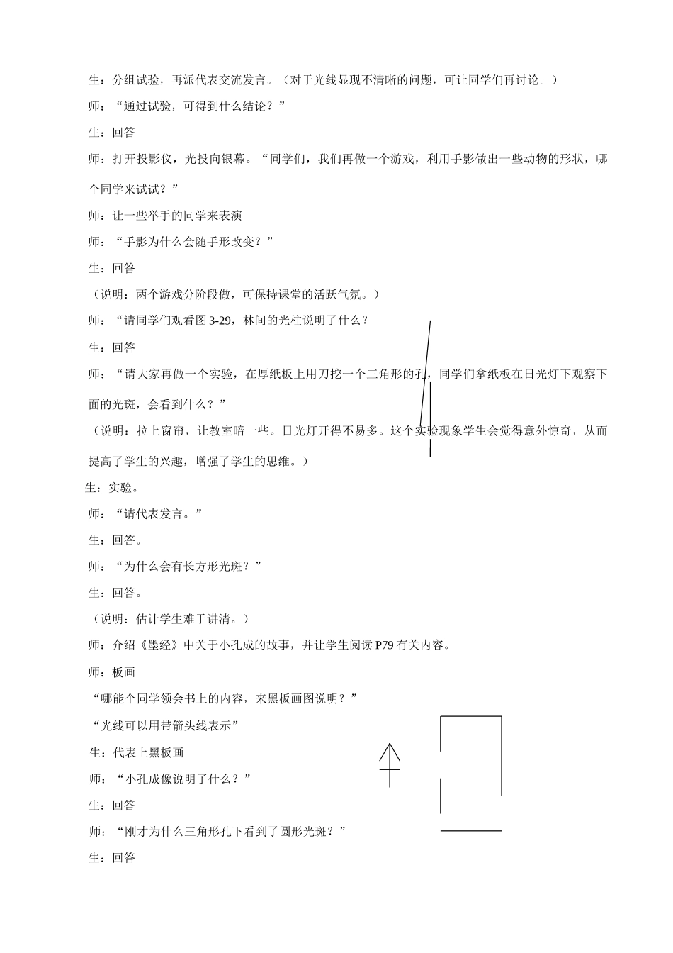 八年级物理苏科版光的直线传播3_第2页