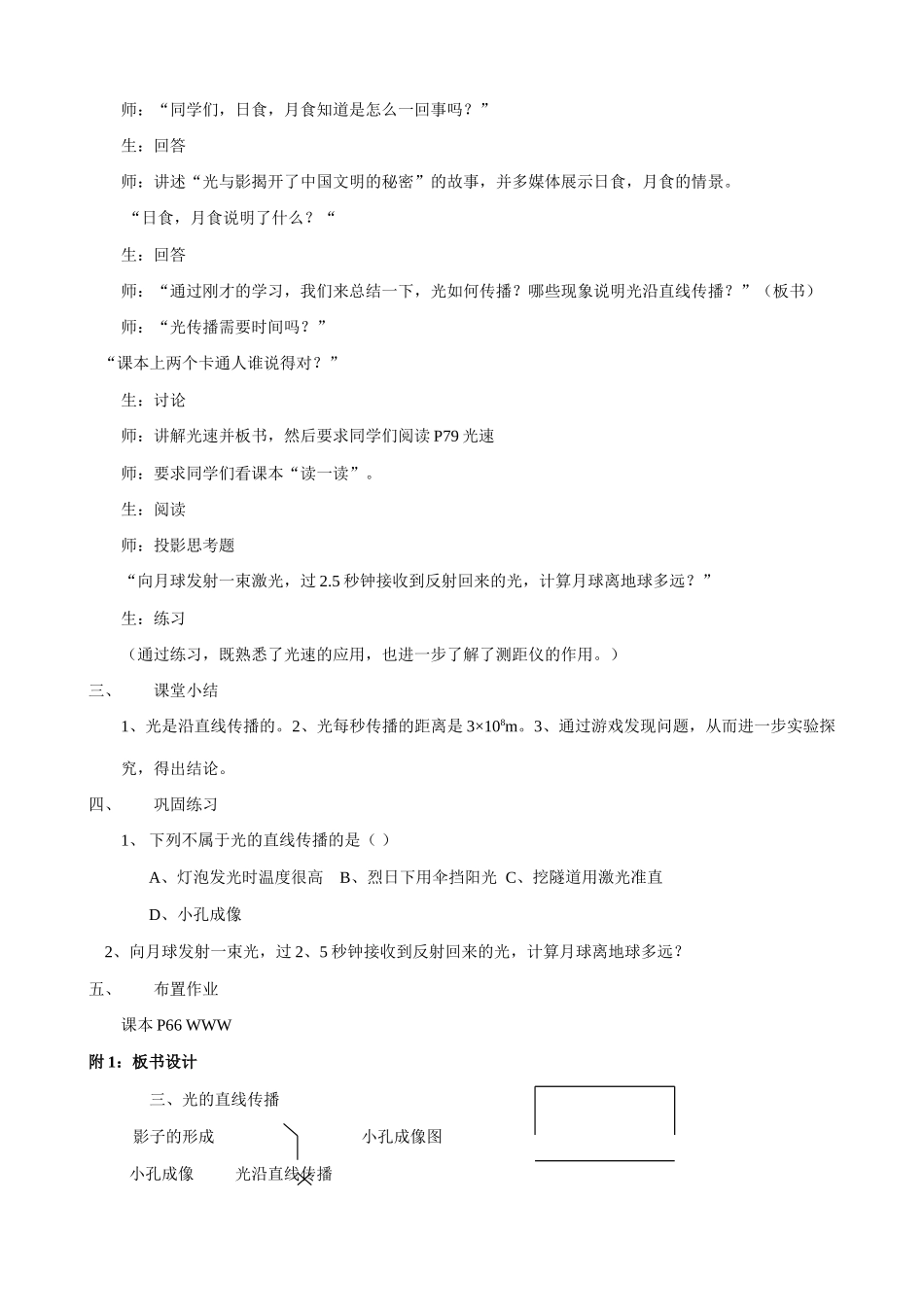 八年级物理苏科版光的直线传播3_第3页