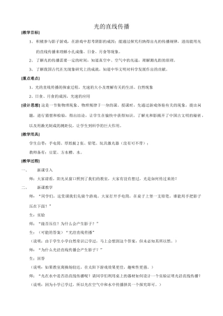 八年级物理苏科版光的直线传播3