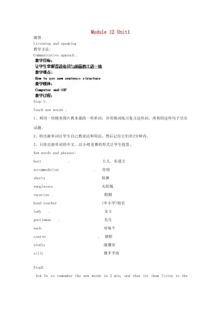 天津市武清区杨村第五中学九年级英语上册《Module 12 Summer in LA Unit 1 Listening and speaking》教案 外研版
