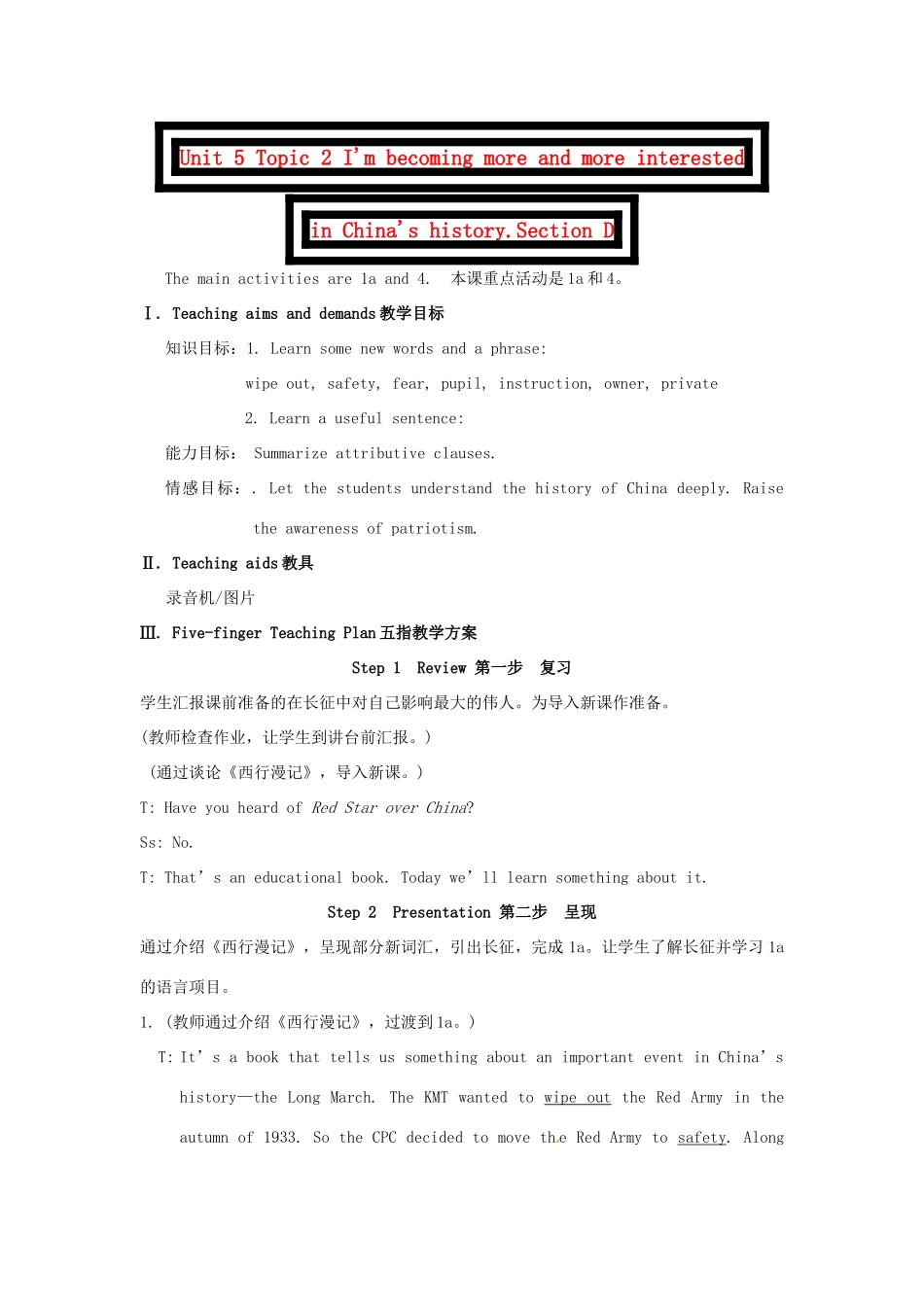 九年级英语下册 Unit 5 Topic 2 I'm becoming more and more interested in China's history.Section D教案 （新版）仁爱湘教版-湘教版初中九年级下册英语教案_第1页