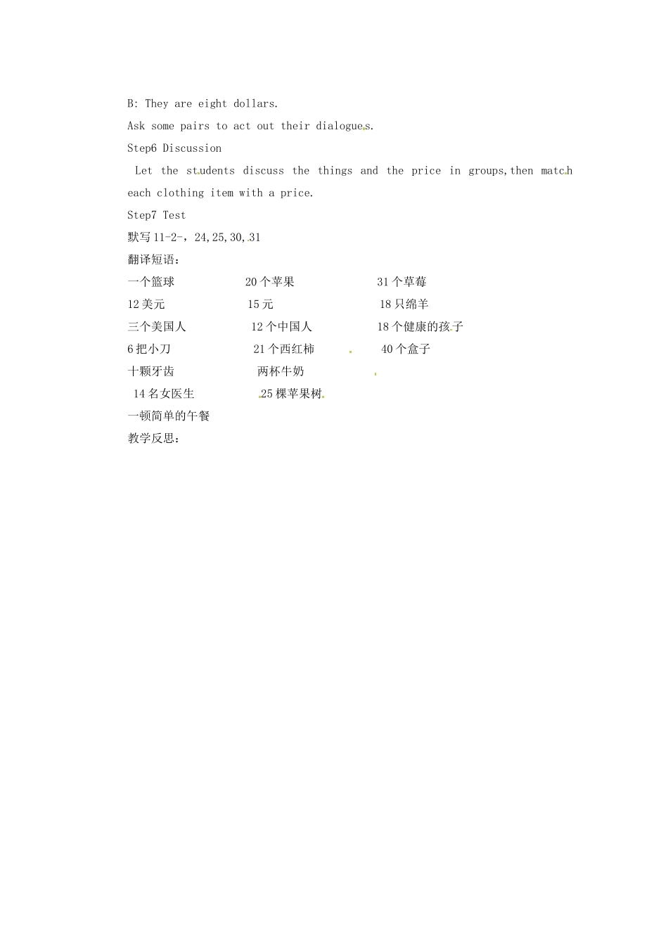 天津市东丽区徐庄子中学七年级英语上册 Unit 7 How much are these socks？（第三课时）教案 （新版）人教新目标版_第2页