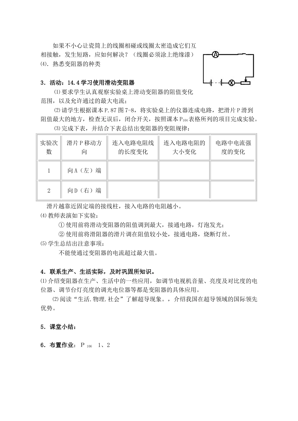 九年级物理 变阻器教案 苏科版_第2页