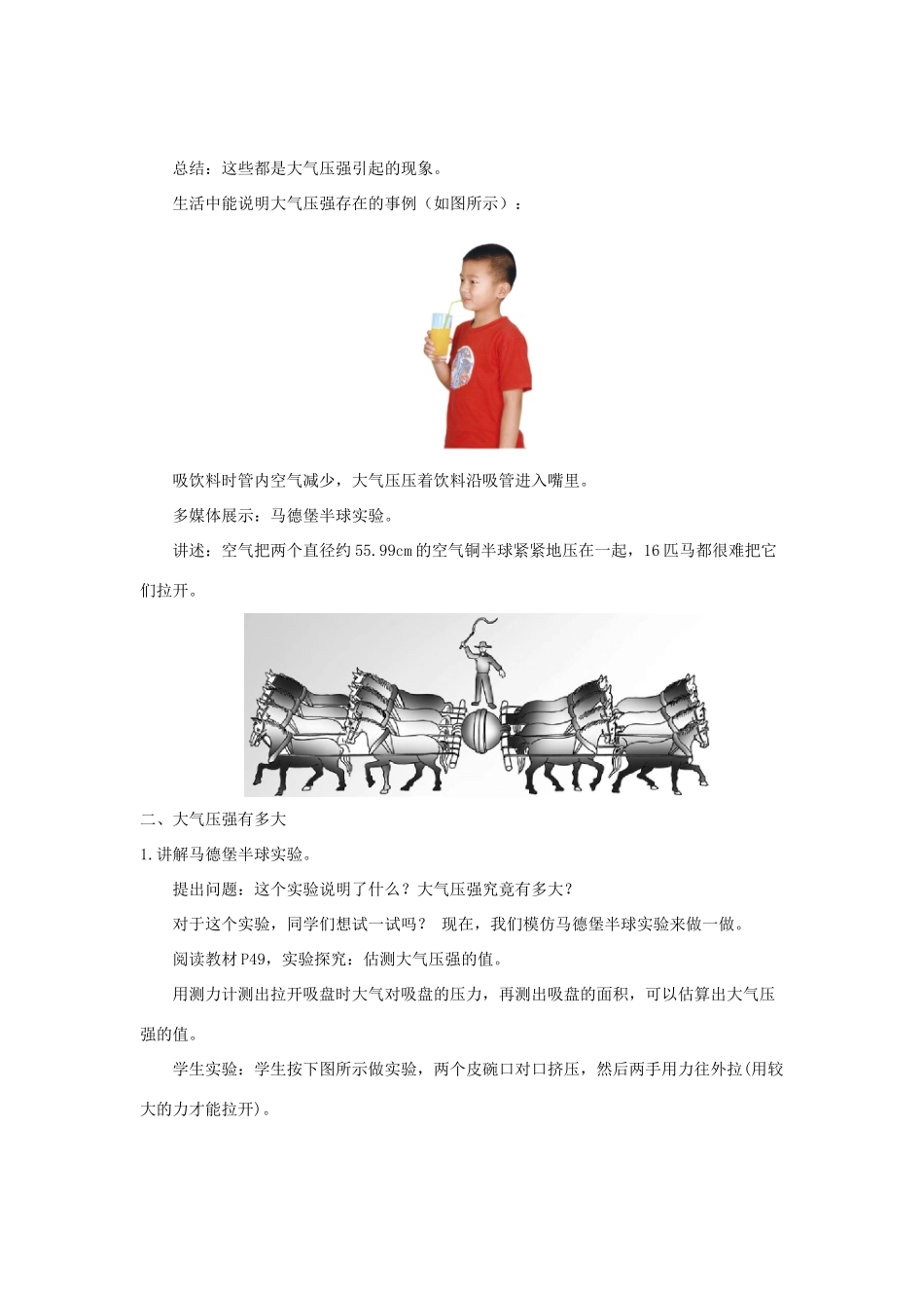 八年级物理下册 9.4 大气压强教案 （新版）教科版-（新版）教科版初中八年级下册物理教案_第3页