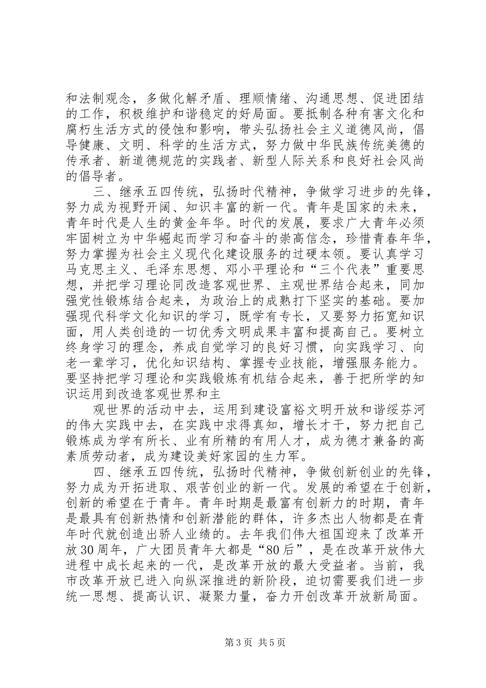 五四赵书记讲话发言(最终定稿)_第3页