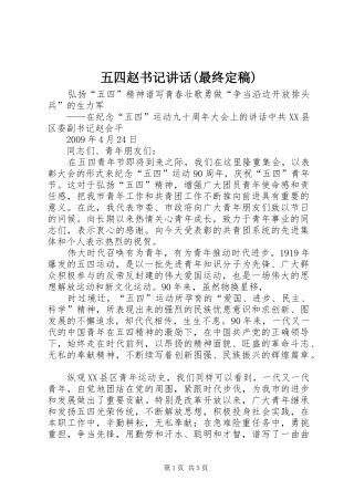 五四赵书记讲话发言(最终定稿)
