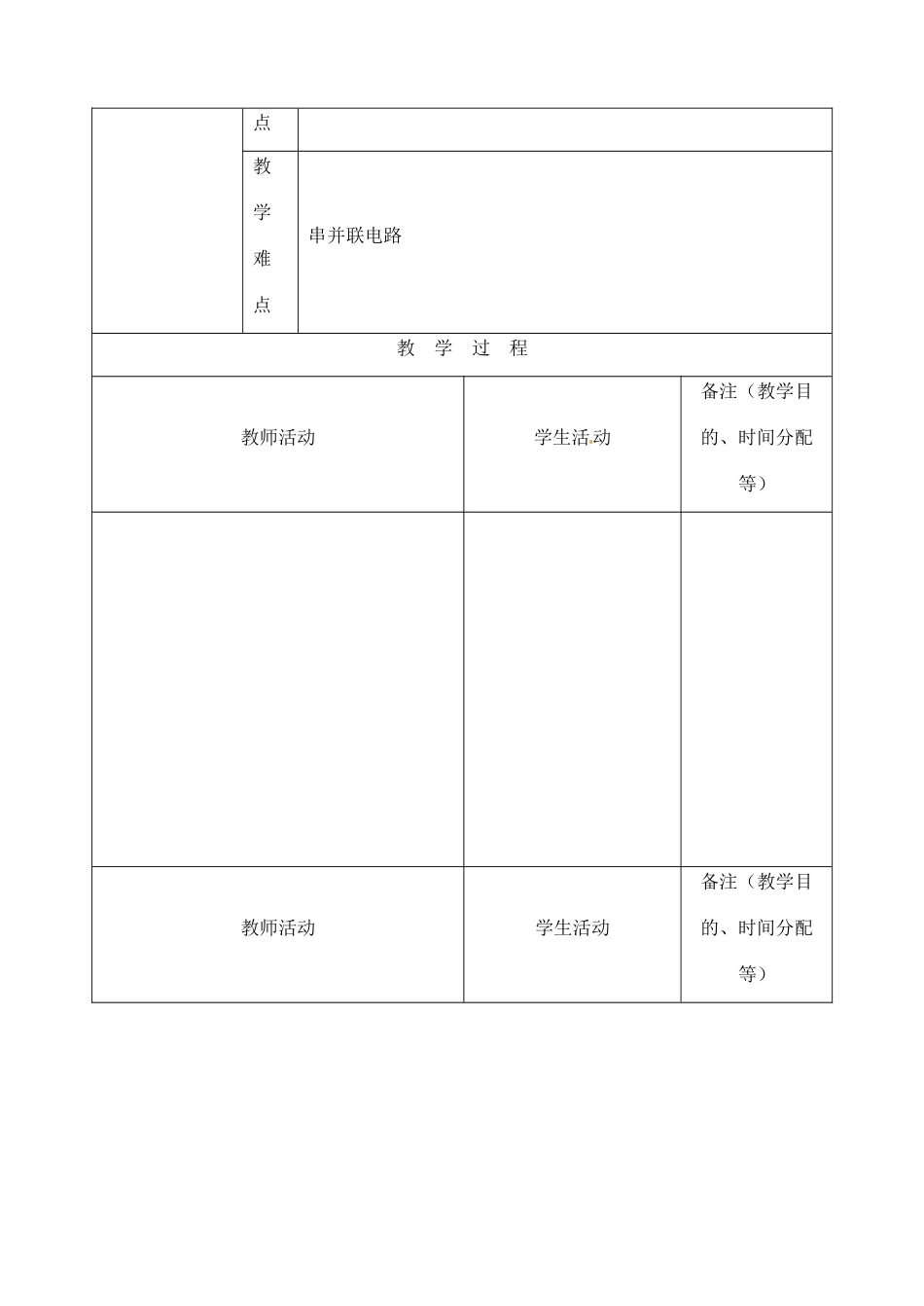 吉林省四平市第十七中学九年级物理全册《15.3 串联和并联》教案2 （新版）新人教版_第2页