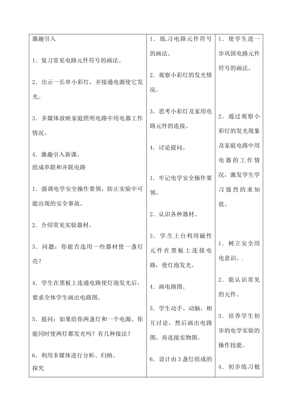 吉林省四平市第十七中学九年级物理全册《15.3 串联和并联》教案2 （新版）新人教版_第3页