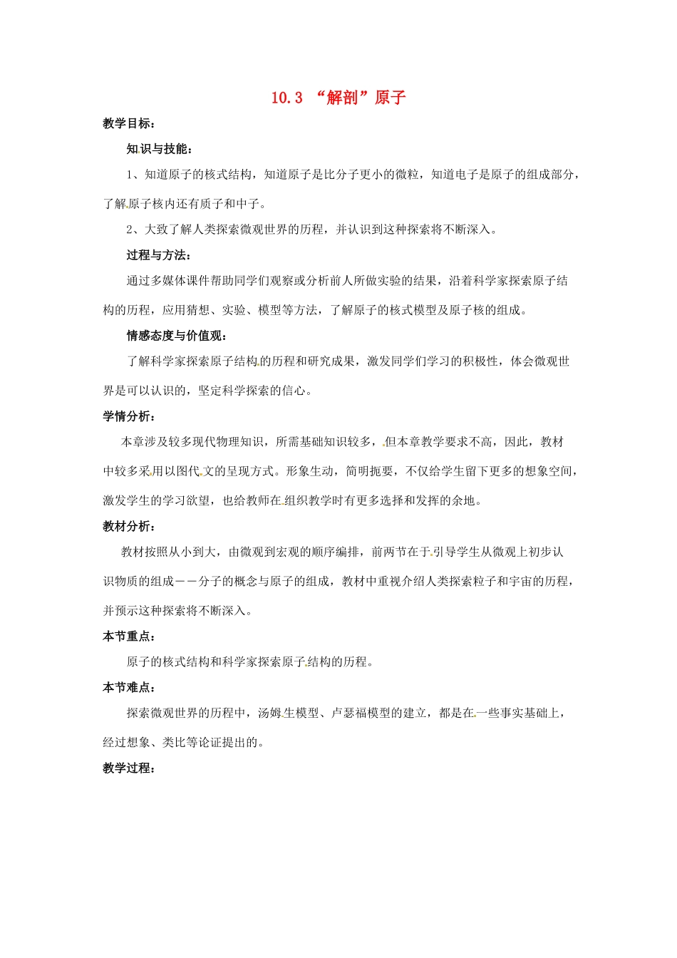 八年级物理下册 第十章 从粒子到宇宙 10.3“解剖”原子教案 （新版）粤教沪版-（新版）粤教沪版初中八年级下册物理教案_第1页