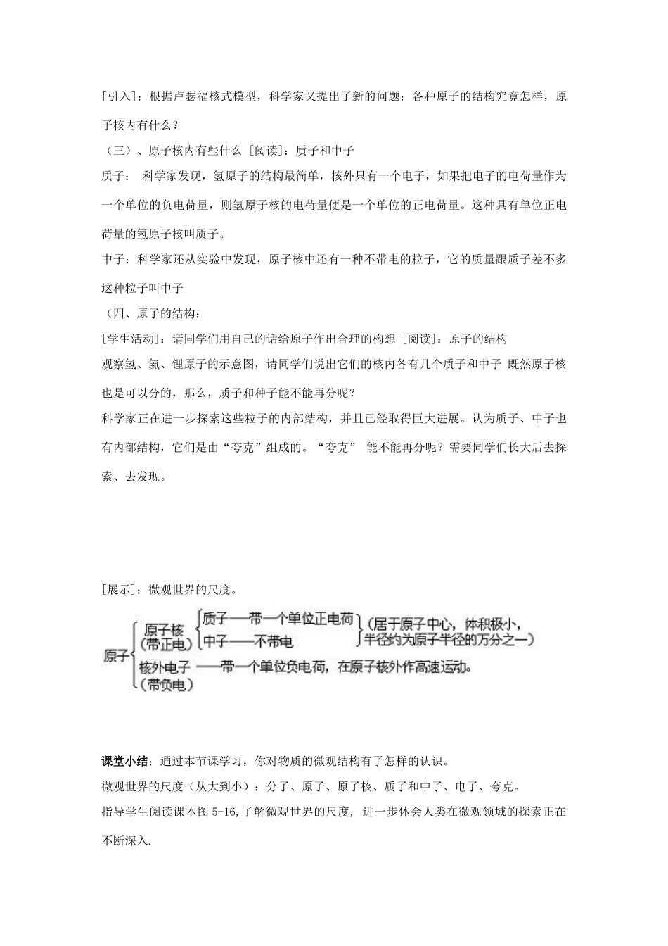 八年级物理下册 第十章 从粒子到宇宙 10.3“解剖”原子教案 （新版）粤教沪版-（新版）粤教沪版初中八年级下册物理教案_第3页