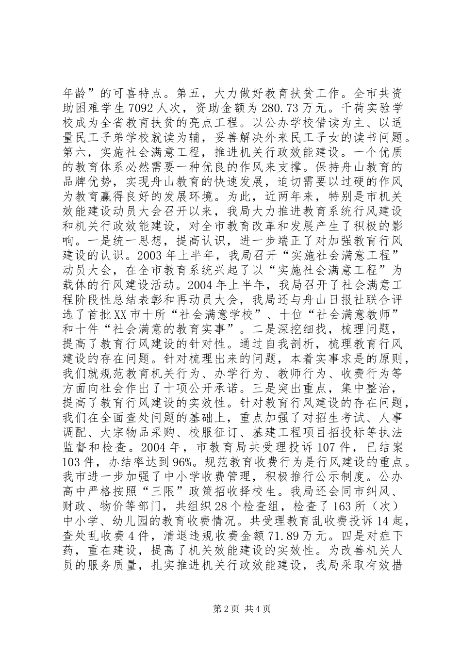 审计局长在审计行风监督员座谈会上的讲话发言_第2页