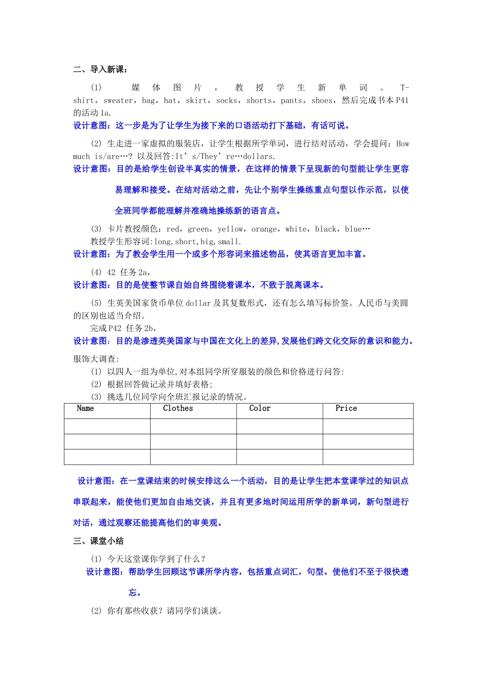 七年级英语上册 Unit7第一课时教学设计 人教新目标版_第3页