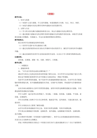 八年级物理下册 第六章 第一节 透镜（第1课时）教案 （新版）北师大版