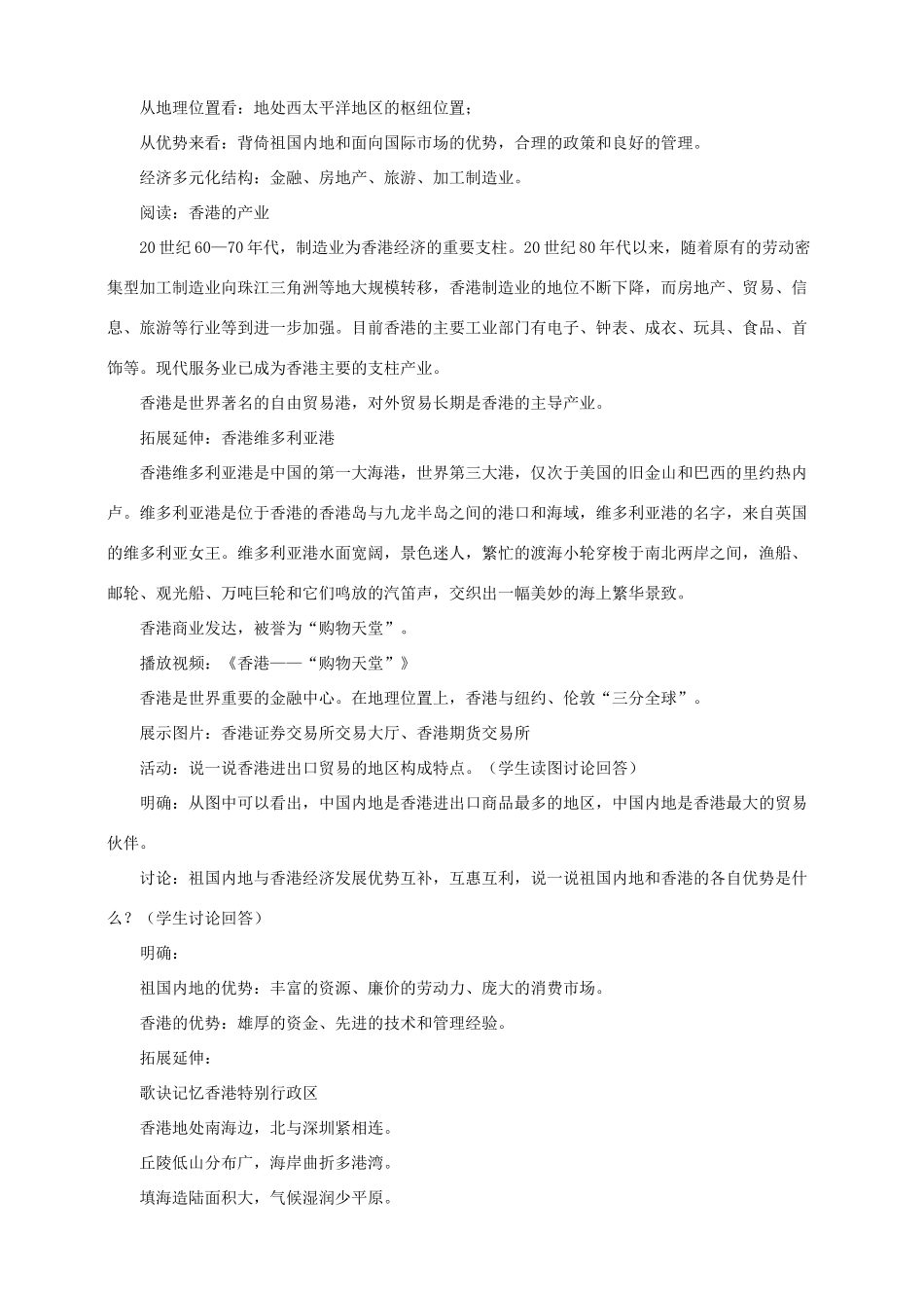 八年级地理下册 第七章 第一节 香港特别行政区的国际枢纽功能（第2课时）教案 （新版）湘教版_第2页