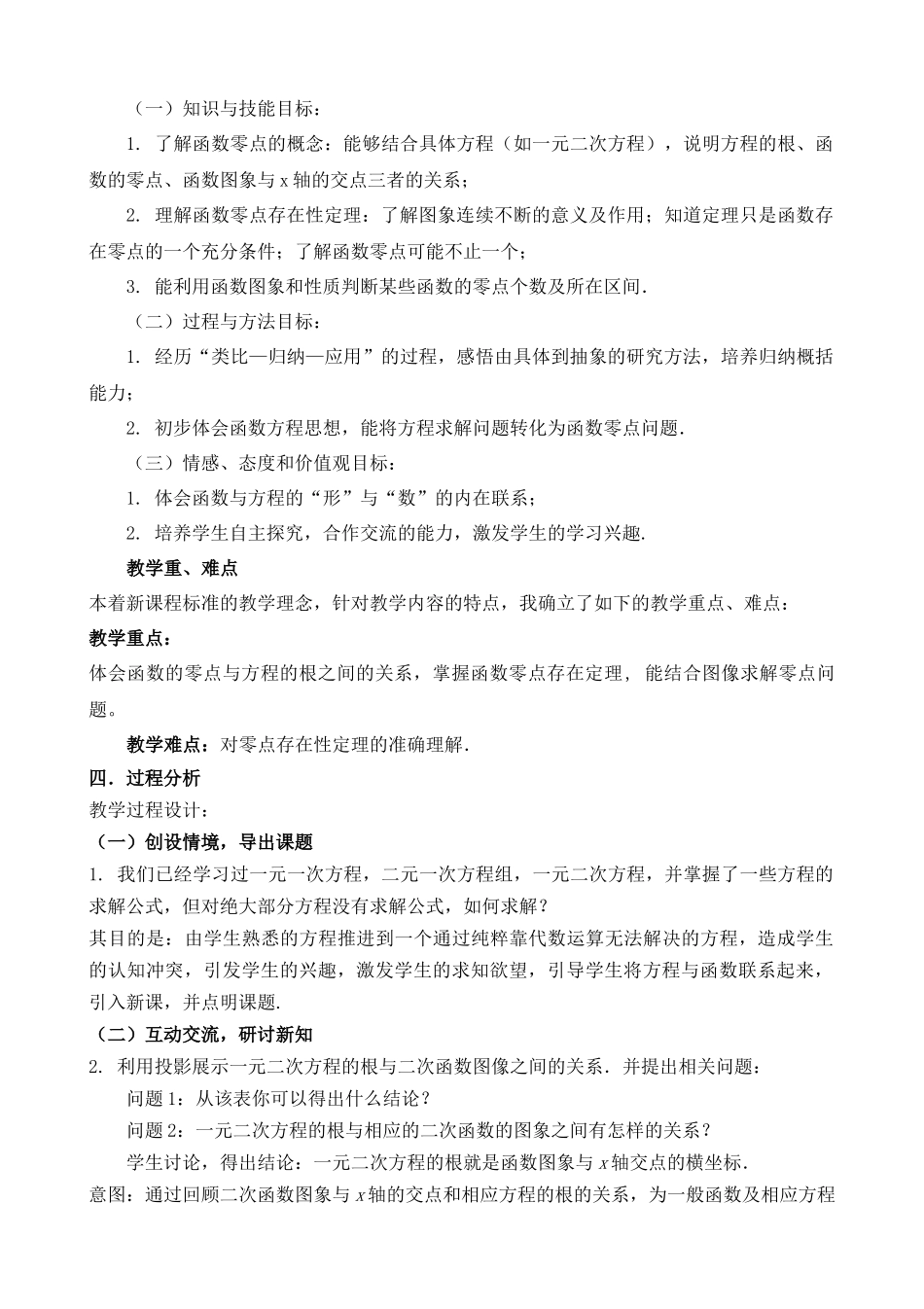 1.1利用函数性质判定方程解的存在_第2页