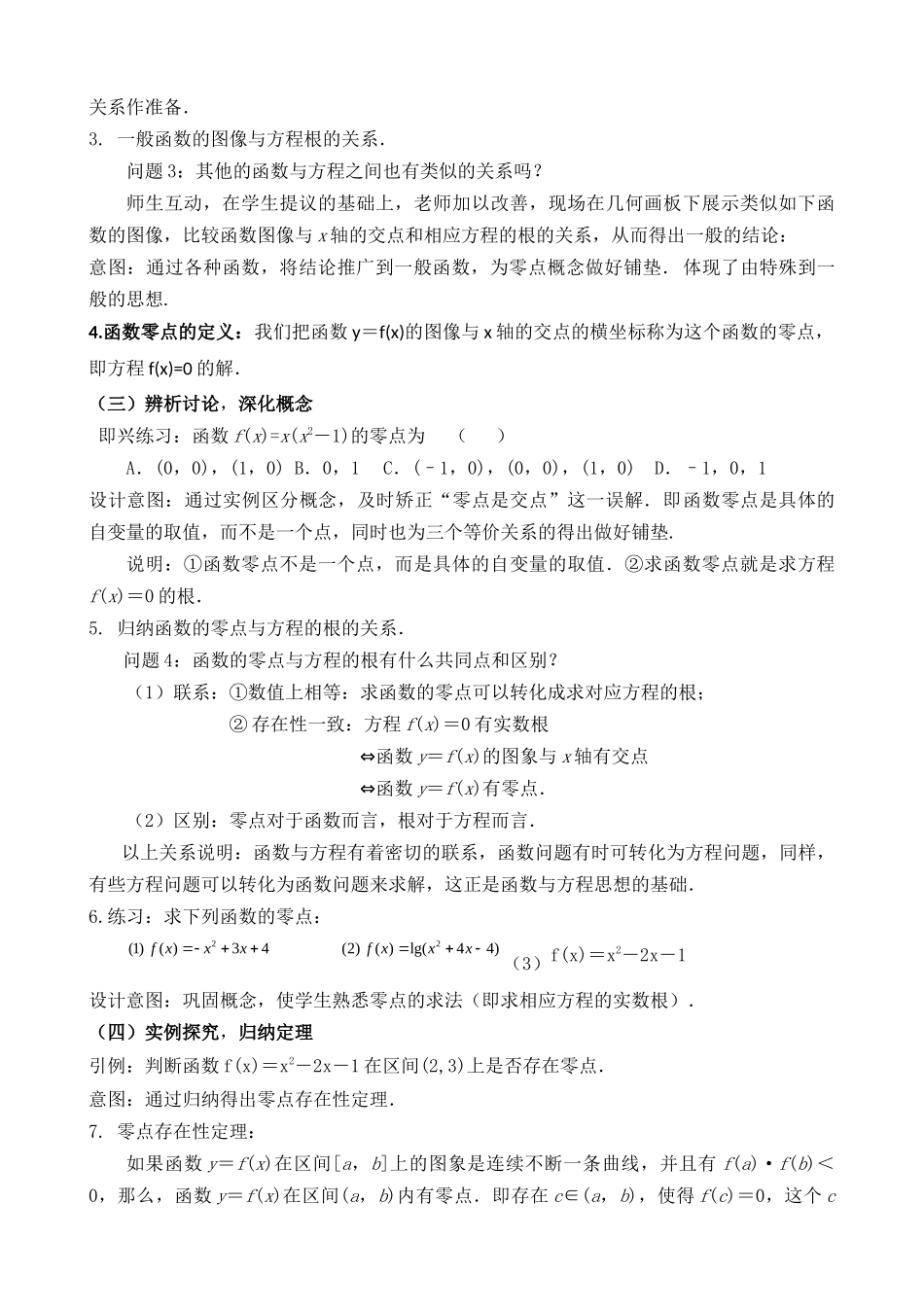 1.1利用函数性质判定方程解的存在_第3页