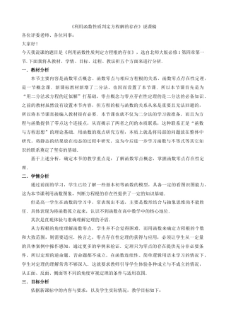 1.1利用函数性质判定方程解的存在