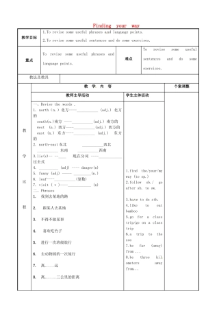 七年级英语下册 Unit 4 Finding your way复习教案1 （新版）牛津版-（新版）牛津版初中七年级下册英语教案