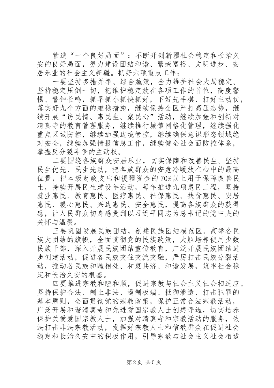 陈全国讲话发言提纲_第2页