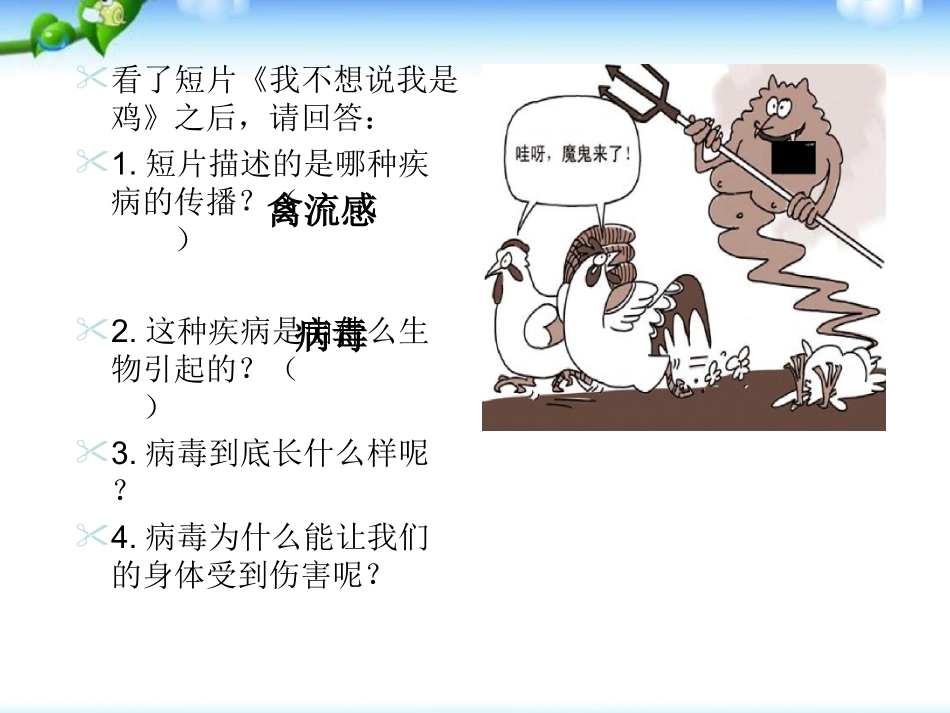 第三节神奇的微生物-(5)_第2页