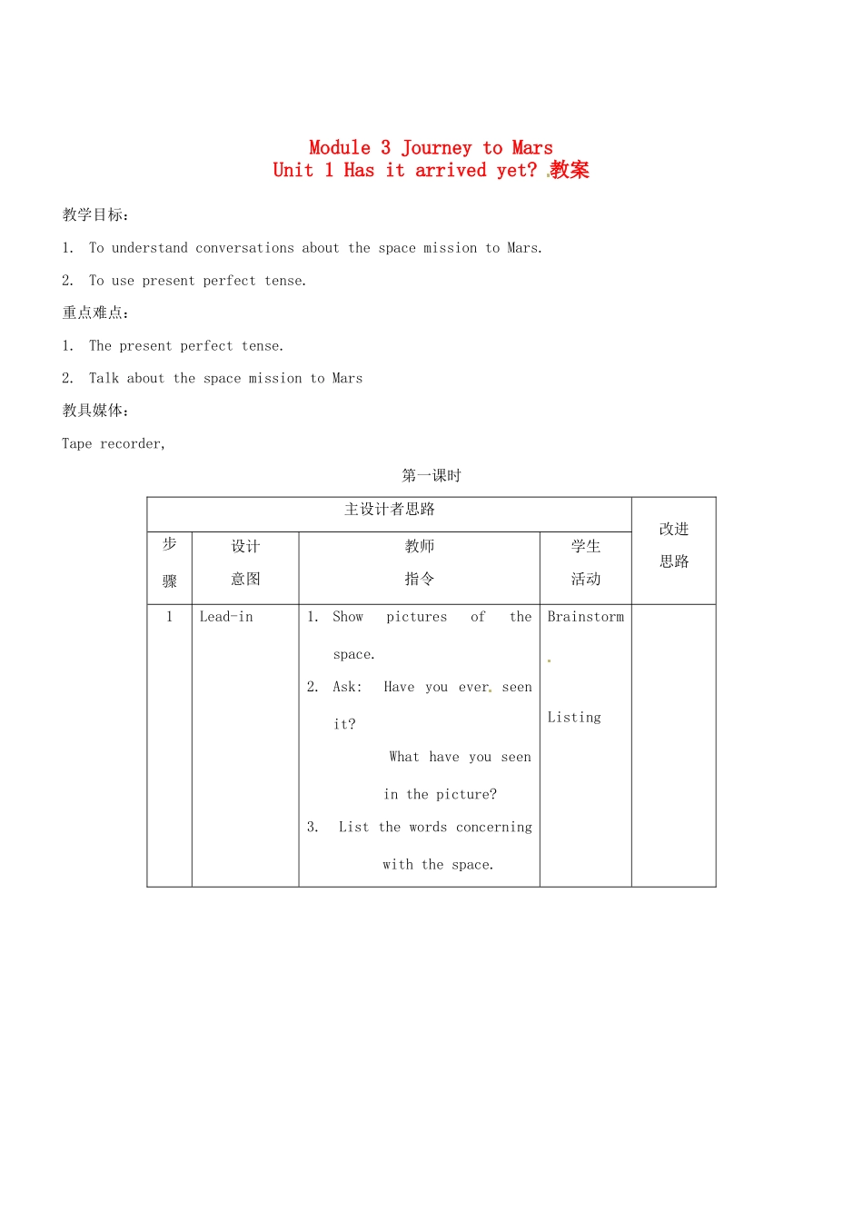 八年级英语上册 Module 3 Unit 1教案 外研版_第1页