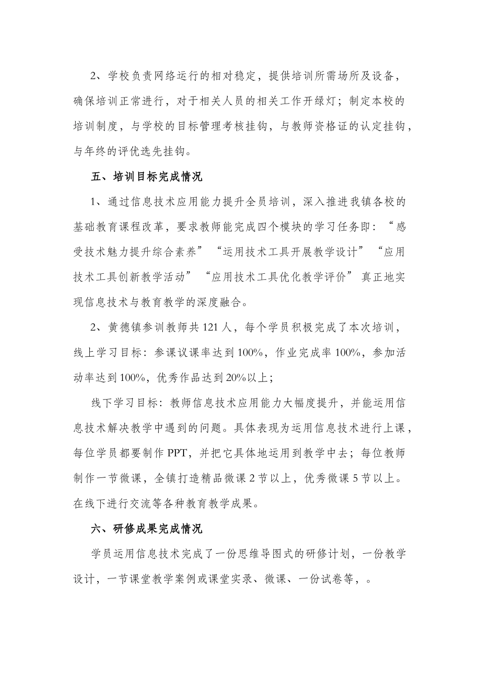 黄德镇中心学校研修总结_第2页