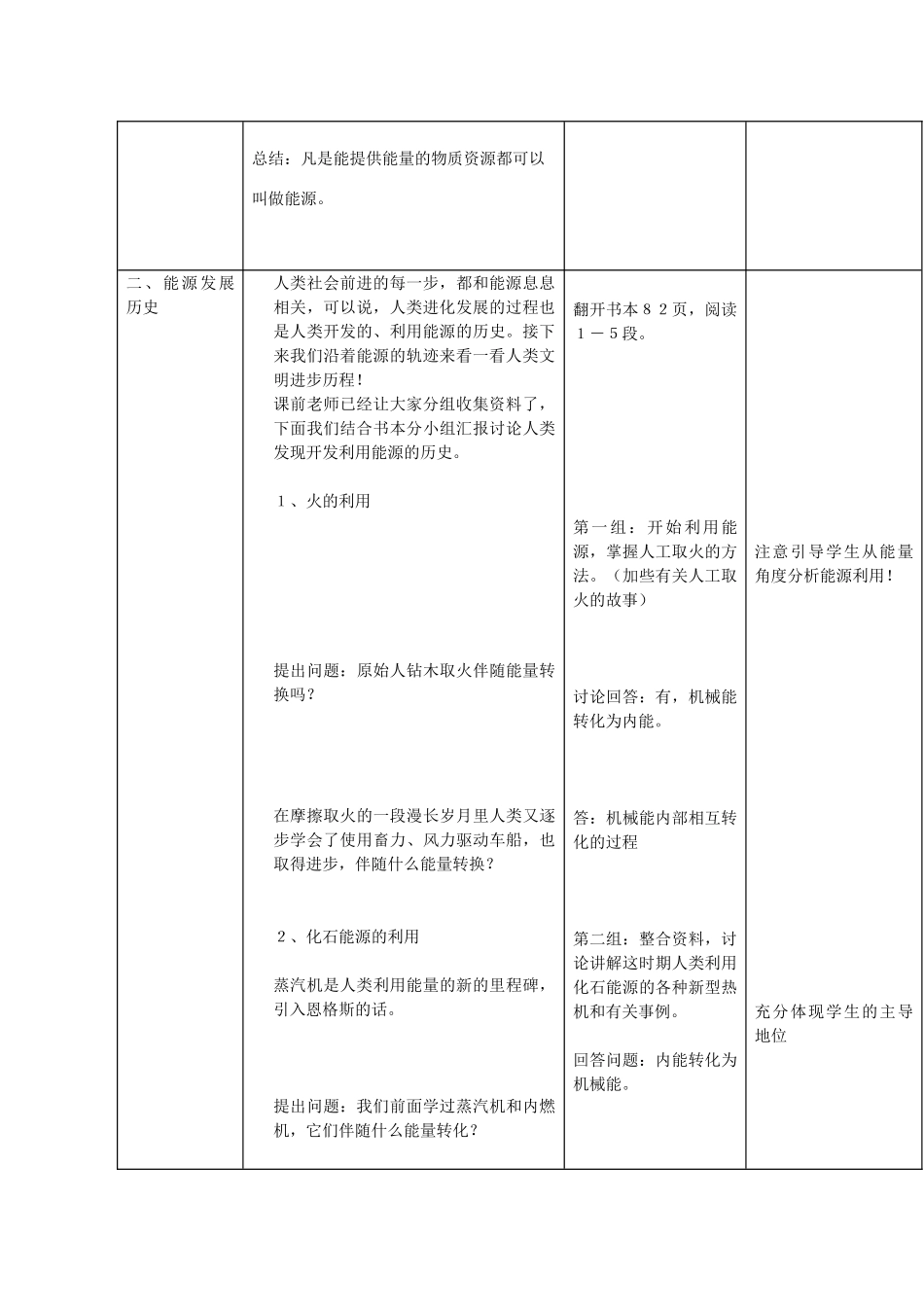 九年级物理下册 18.1 能源利用与社会发展教案 （新版）苏科版-（新版）苏科版初中九年级下册物理教案_第2页
