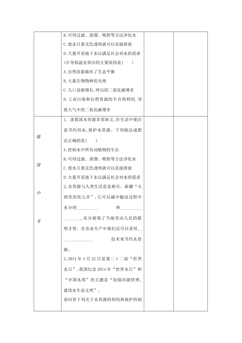 九年级物理全册 12.5 全球变暖与水资源危机教案 （新版）沪科版-（新版）沪科版初中九年级全册物理教案_第3页