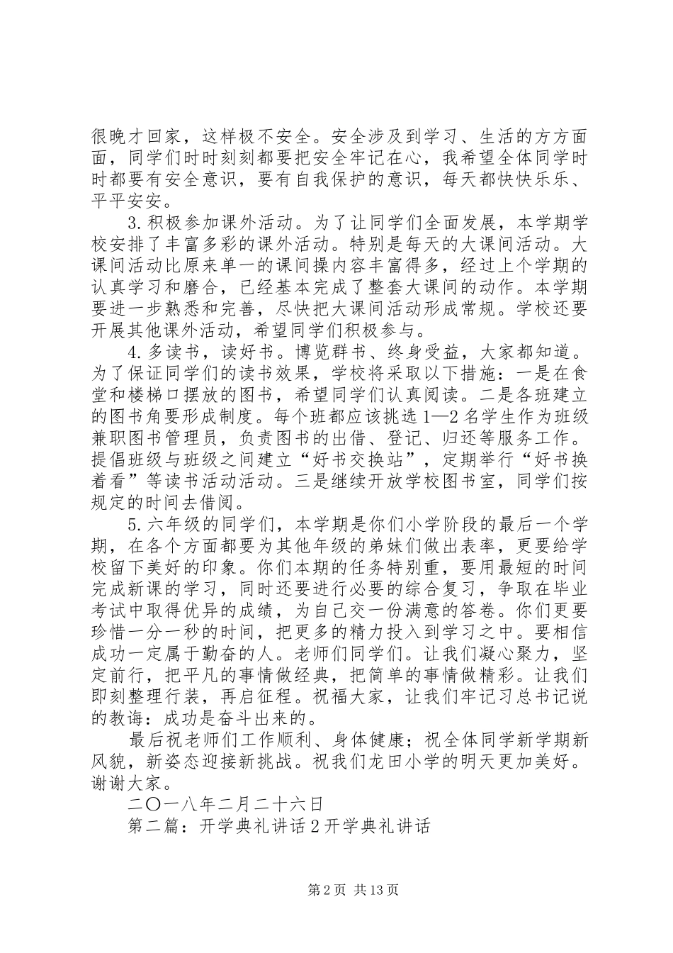 开学典礼讲话发言(20XX年.2.23)_第2页