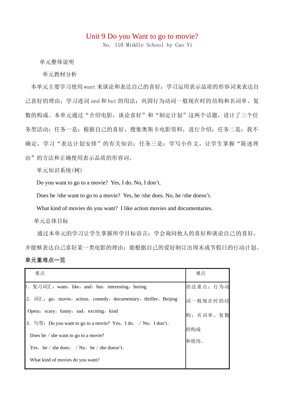 七年级英语Unit 9 Do you want to go to a movie教案人教版_第1页