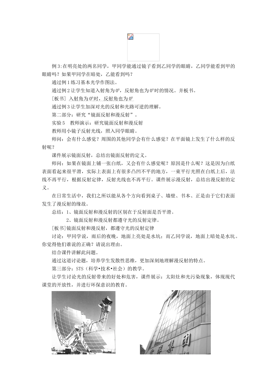 八年级物理全册 第四章 第一节 光的反射教案3 （新版）沪科版_第3页