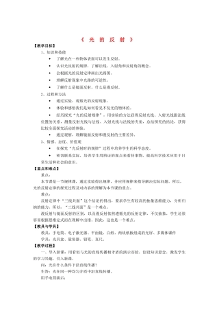 八年级物理全册 第四章 第一节 光的反射教案3 （新版）沪科版