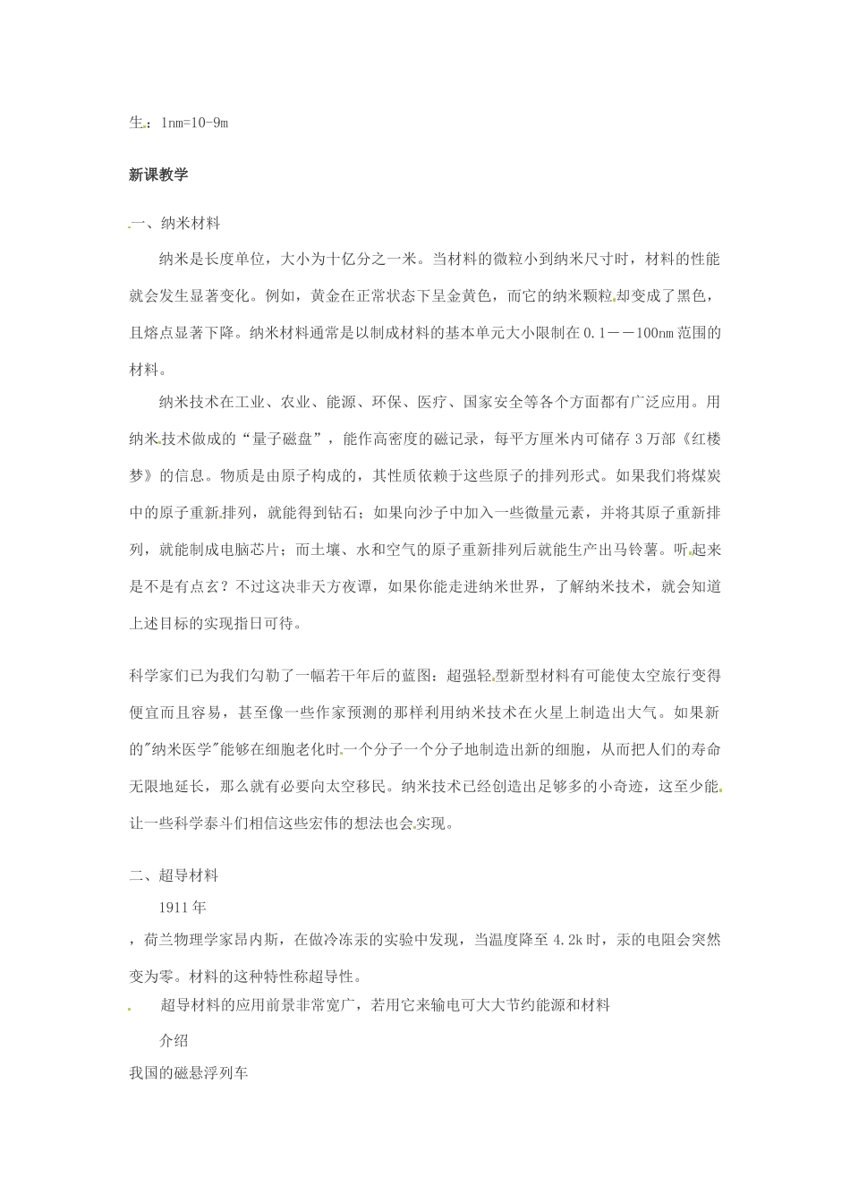 八年级物理上册 5.5《点击新材料》教案 粤教沪版_第2页