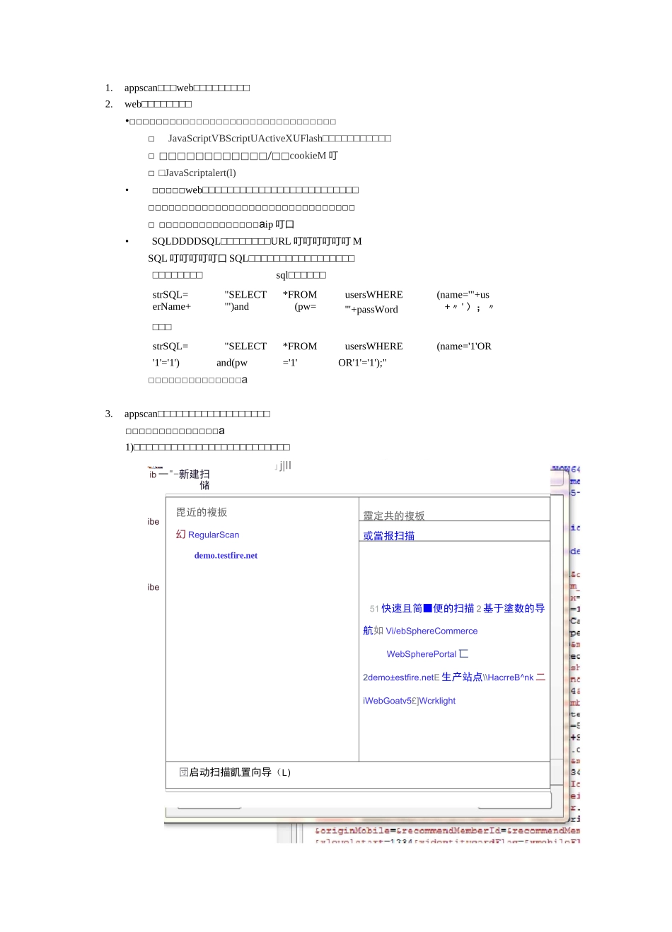 appscan工具简述_第1页