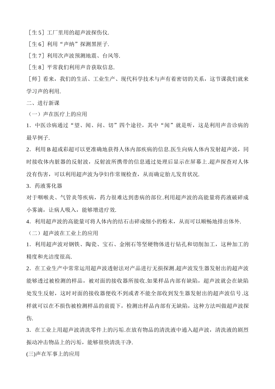 八年级物理新人教版声的利用(2)_第2页