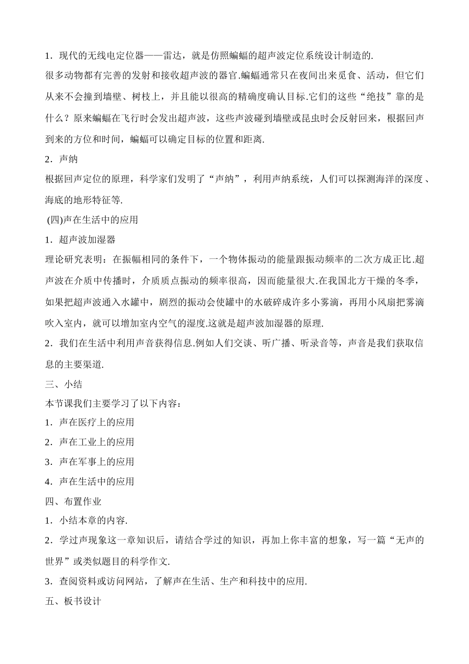 八年级物理新人教版声的利用(2)_第3页