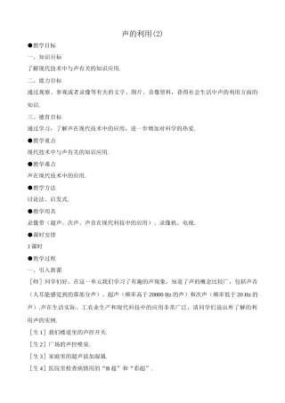 八年级物理新人教版声的利用(2)
