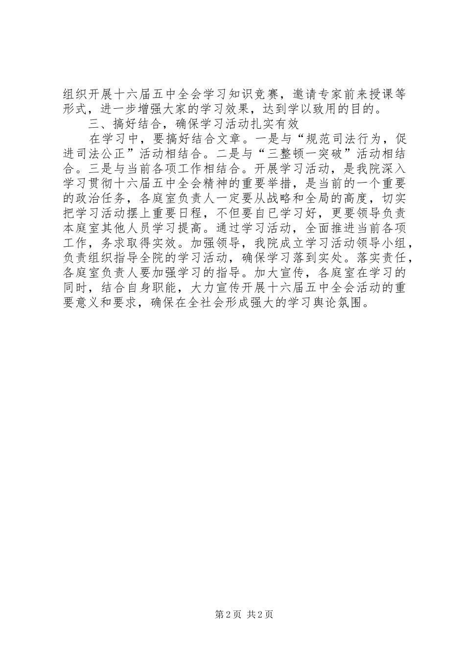 在开展十六届五中全会学习活动上的讲话发言_第2页