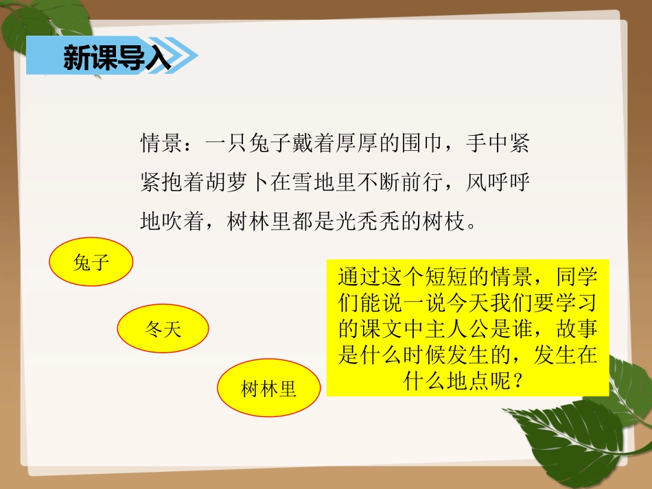 5兔子的胡萝卜_第1页