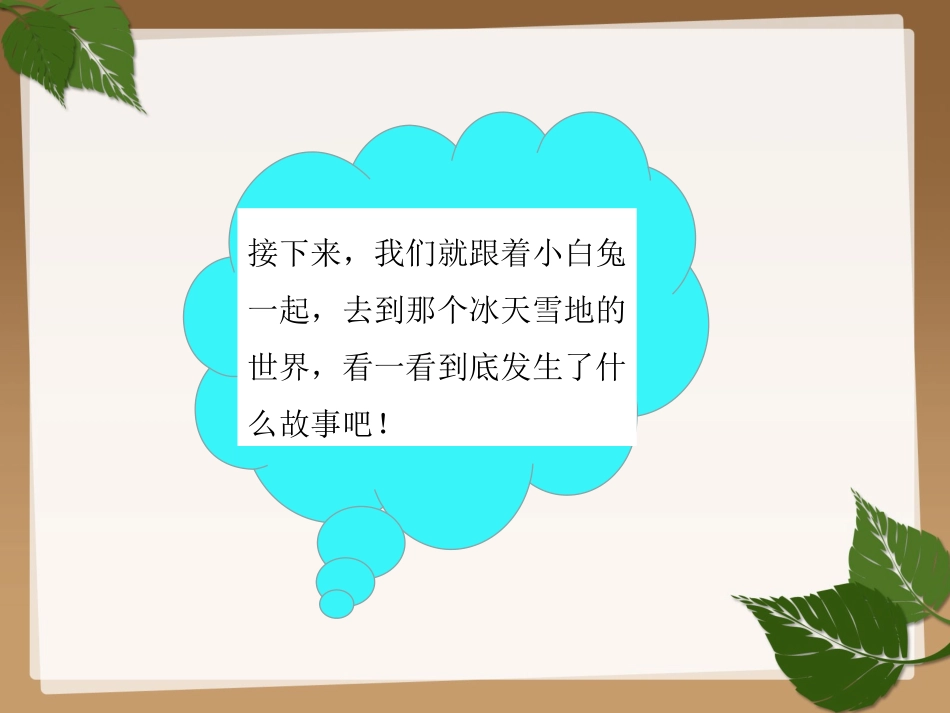 5兔子的胡萝卜_第2页