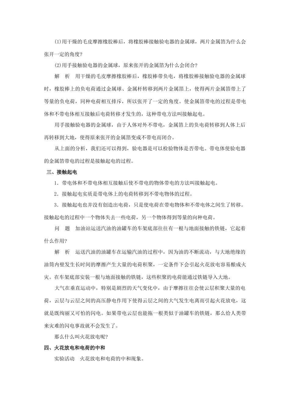 八年级科学下：3.1 自然界的电现象教案华东师大版_第3页