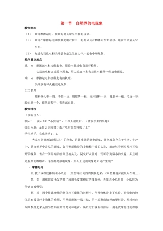 八年级科学下：3.1 自然界的电现象教案华东师大版